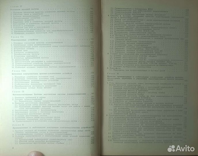 Справочник радиолюбителя