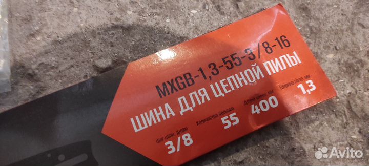 Цепь и шина для бензопилы