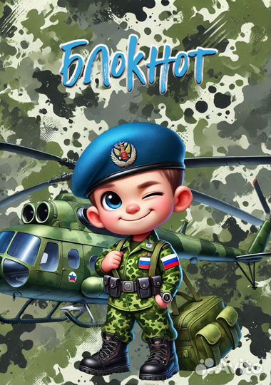 Блокноты на 23 февраля, 8 марта, с Таба Лапкой