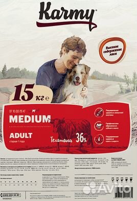 Корм для собак Karmy Медиум Индейка/Телятина 14 кг