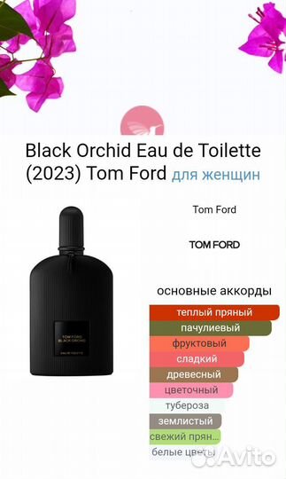 Tom Ford Black Orchid 100 ml