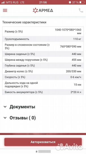 Инвалидная коляска с электроприводом бу