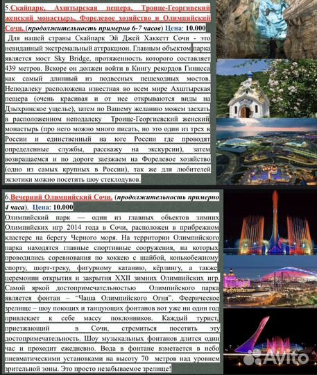 Индивидуальные Экскурсии в Сочи и Абхазии
