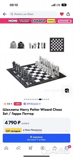 Шахматы Гарри Поттер новые