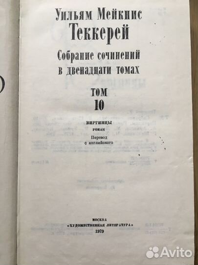 Уильям Теккерей 12 томов