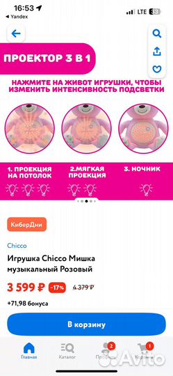 Плюшевый медведь чикко chicco проектор