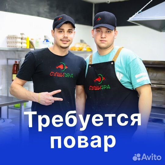 Повар-сушист