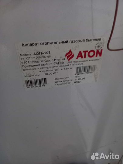 Газовый котел