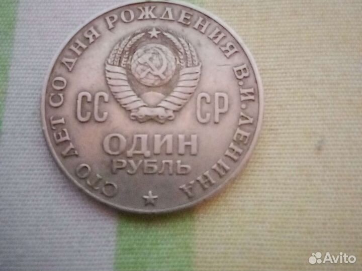 Монеты 1рубль СССР 1970 -1980 года