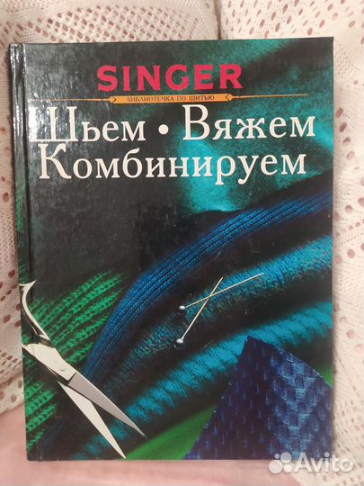 Библиотечка по шитью. Серия Singer