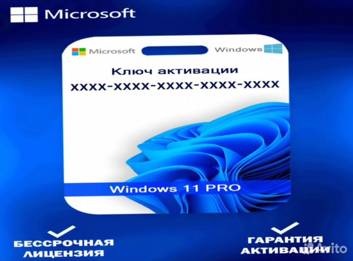 Windows 10/11 pro/home ключ активации