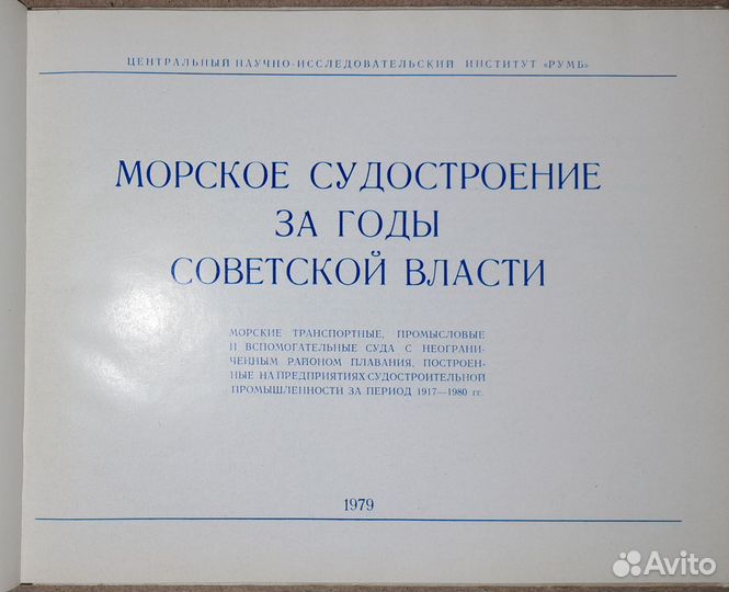Морское судостроение за годы советской власти