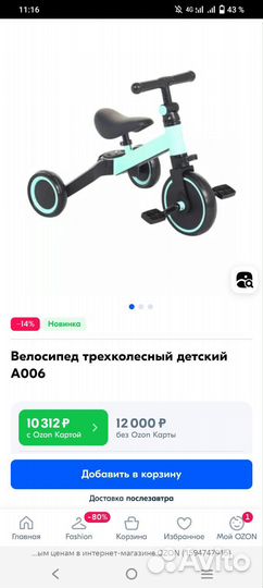 Детский велосипед/беговел