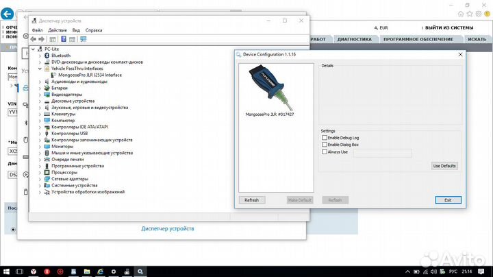 Полный аналог Vida Dice Volvo. Mongoose JLR Pro