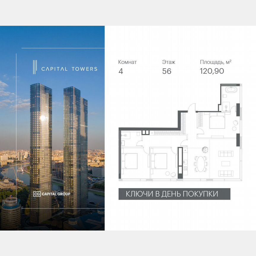 4-к. квартира, 120,9 м², 56/67 эт.