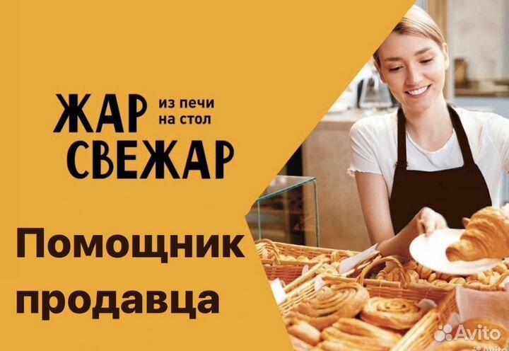 Помощник продавца