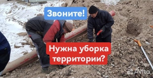 Уборка Территории Землекопы Ручная Копка