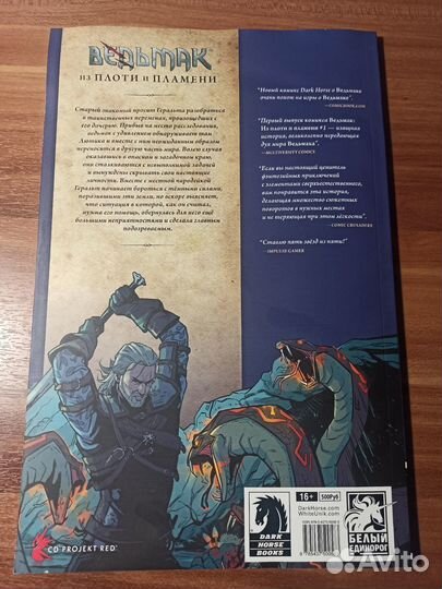 Комикс. Ведьмак: из плоти и пламени