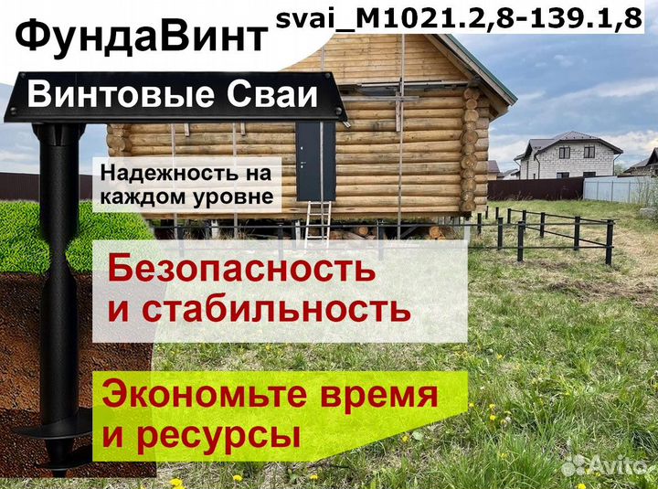 Винтовые сваи