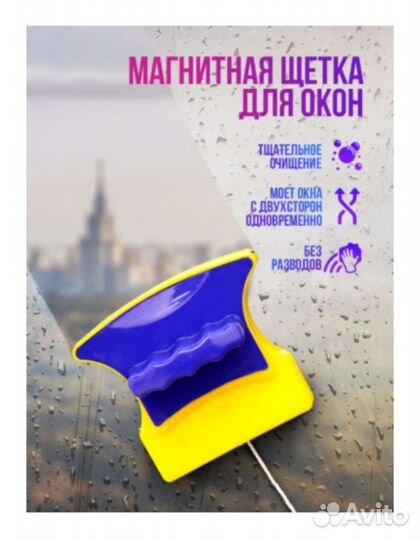 Магнитная щётка для мытья окон