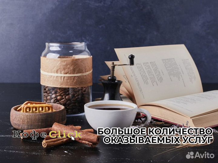 Кофеclick: бизнес в чашке кофе