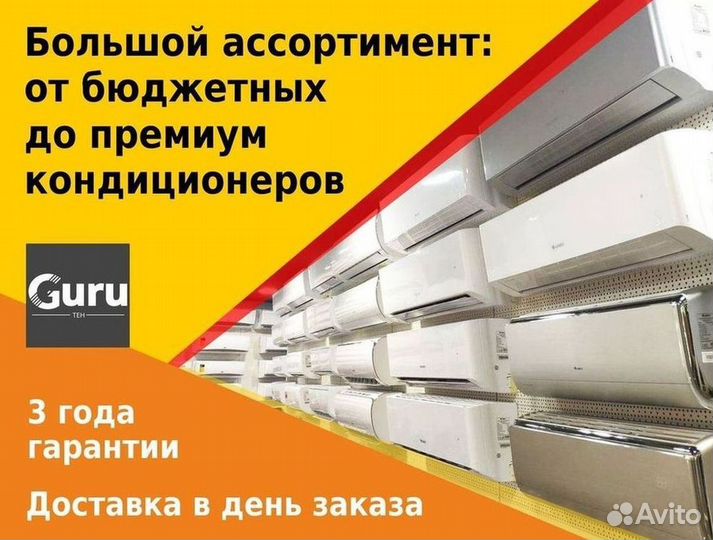 Кондиционер/Сплит-система с гарантией