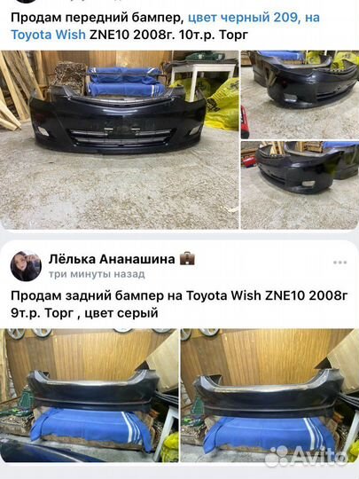 Продам бампера toyota Wish 2008г ZNE10