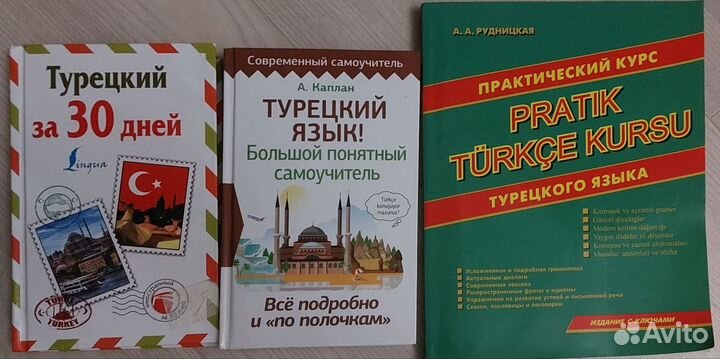 Книги по турецкому языку