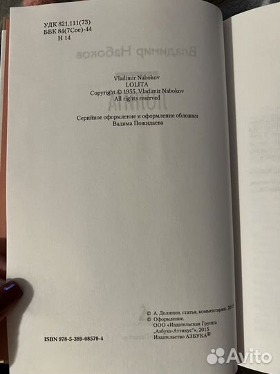 Владимир набоков Лолита редкая книга