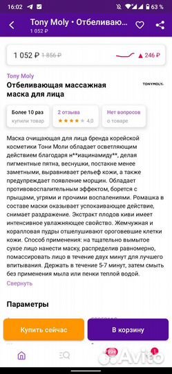 Маска массажная Tony Moly