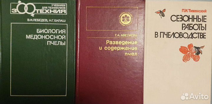 Книги по пчеловодству