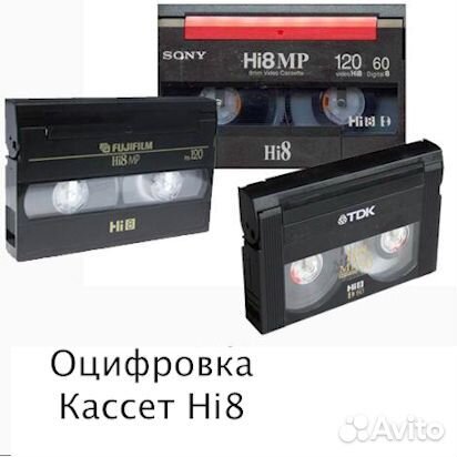 Оцифровка Mini-DV и Hi8 (в лучшем качестве)