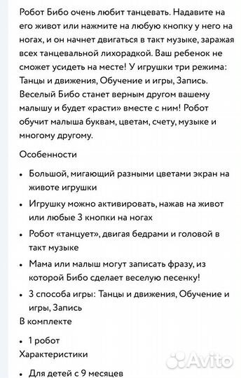 Обучающий Робот Бибель Fisher Prise