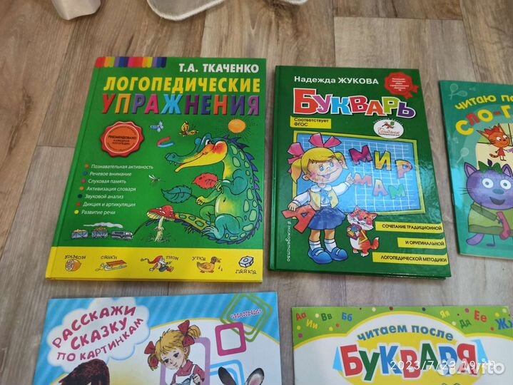 Логопед упражнения Ткаченко, букварь Жукова и др