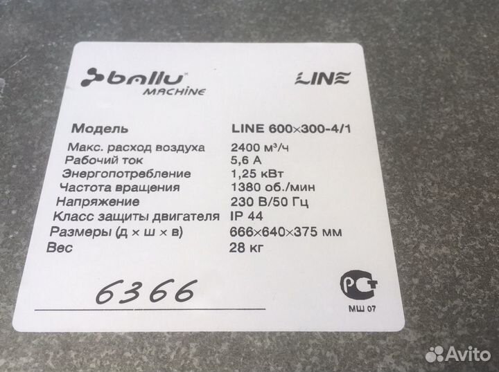 Приточная вытяжная вентиляция Ballu 600/300 б/у