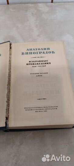 Анатолий Виноградов, собрание сочинений