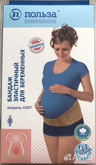 Бандаж для беременных