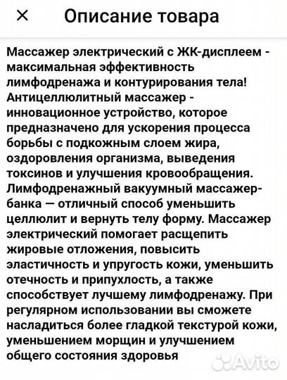 Массажер для тела электрический