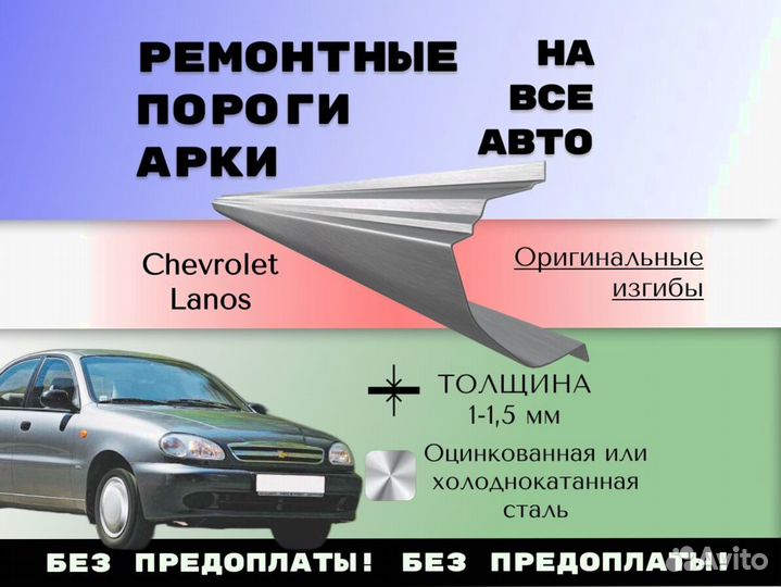 Пороги ремонтные Kia Spectra Киа Спектра С гарантией