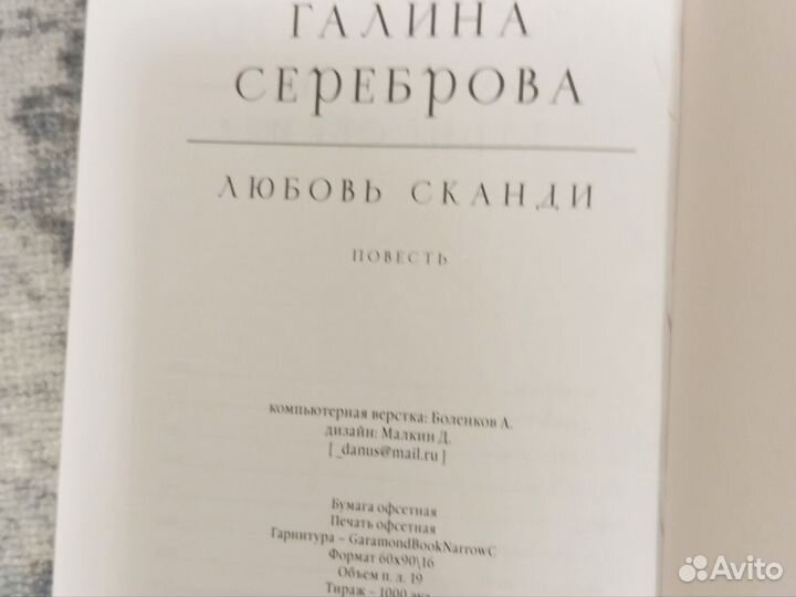 Галина Сереброва 