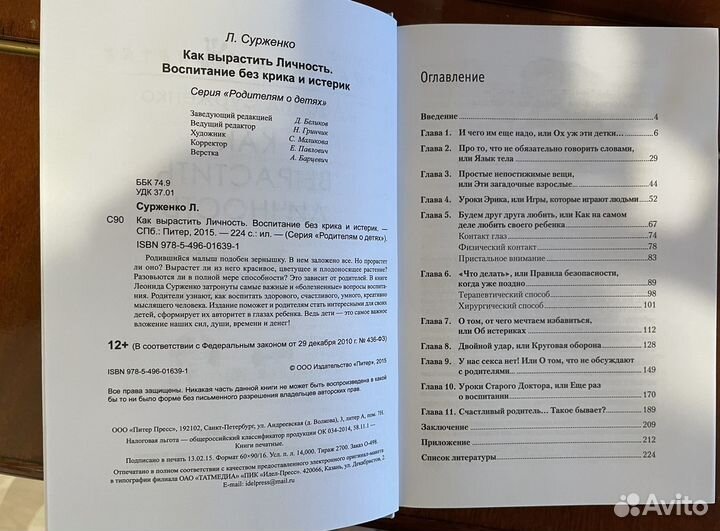 Книга Как вырастить личность