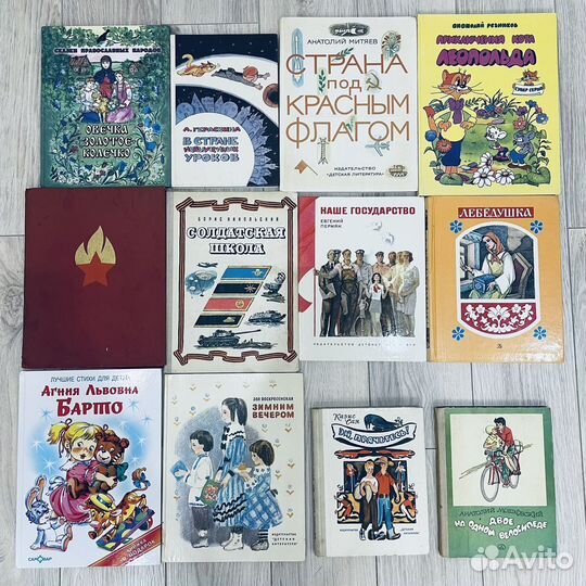 Детские книги СССР И др