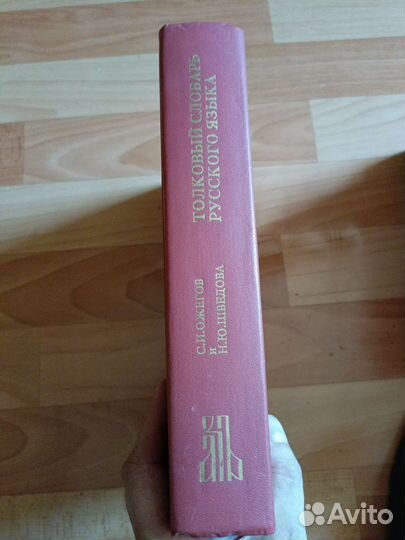 Толковый словарь ожегова