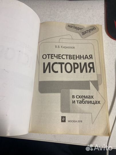 Учебник по истории В.В. Кириллов