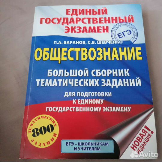 Егэ обществознание сборник для подготовки