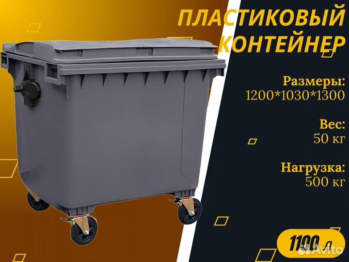 Мусорный евроконтейнер пластиковый 1100л S2202