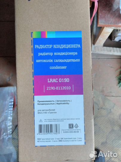 Радиатор кондиц. для а/м Лада 2190 Гранта/Datsun