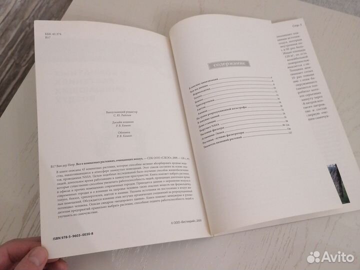 Книга Всё о комнатных растениях, очищающих воздух