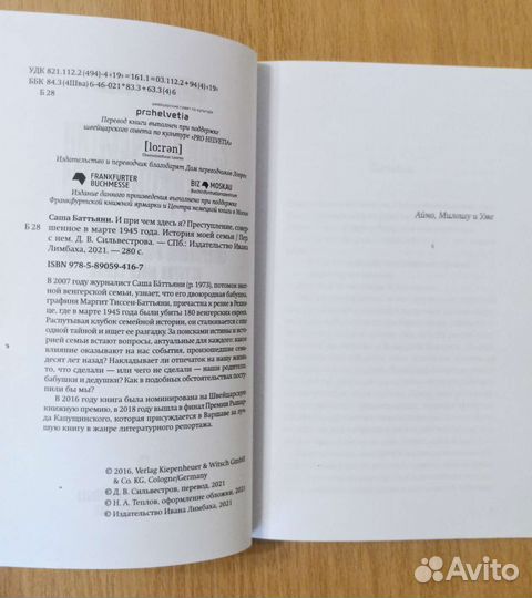 Саша Баттьяни. И при чём здесь я