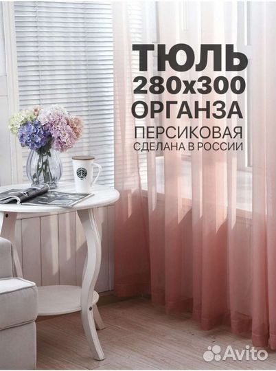 Шторы тюль готовый вуаль